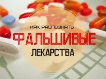 фалшиви фалшиви