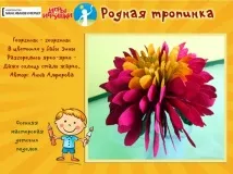 Як зробити жоржин покроковий майстер-клас покроковий
