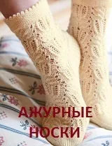 Як в’язати мисок шкарпетки мисок