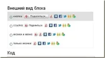 Як встановити кнопки соцмереж на сайт можна