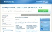 системата webmoney