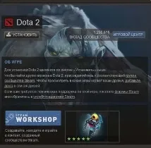 Як встановити Доту 2 доту
