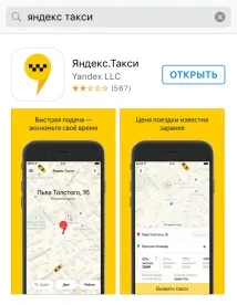 Як викликати (Санкт-Петербург) через додаток та розрахувати вартість поїздки - Інфо Таксі - все вартість