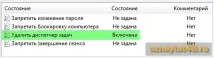 Як увімкнути диспетчер завдань завдань
