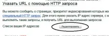 Як прискорити індексацію сайтуЯндексі, Блог блог