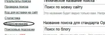 Як прискорити індексацію сайтуЯндексі, Блог блог