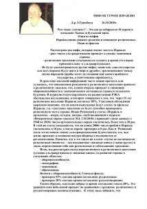 Книга Міф про загрозу Ізраїлю населення