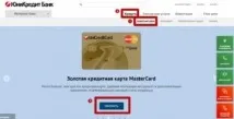 карта кредитна