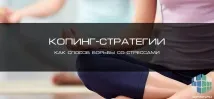 стресами