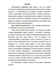 Курсова робота 3D принтер курсова