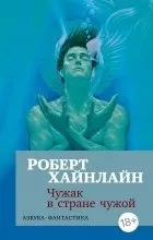 Найкращі книги Роберта Хайнлайна Двері