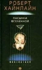 Найкращі книги Роберта Хайнлайна хайнлайна