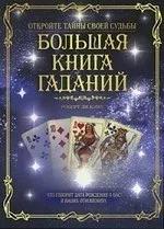 Матриці доль Карти кохання - Езотерика карт кохання