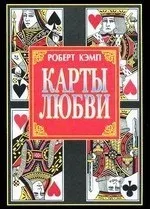 Матриці доль Карти кохання - Езотерика карт езотерика