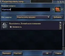 обличане макро