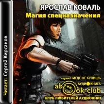 Магія спецпризначення (2013) 2013