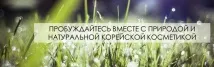Магазин люксової корейської косметики KORUS BEAUTY став резидентом мультибрендового бутіка Beauty магазин