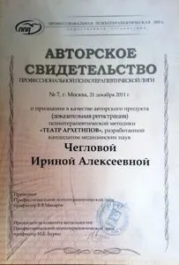 Театър архетипите техника