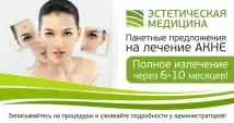 medline лечение акне