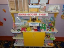 Міні-музей букв букв