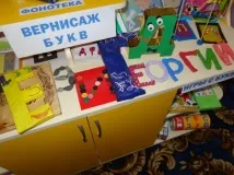 Міні-музей букв букв