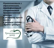 урология
