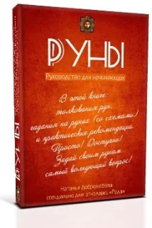 НАБІР РУН СТАРШОГО ФУТАРКУ - НАБІР РУН ДЛЯ ВАДАННЯ - Каталог - Майстерня Наталії Добролюбової старшого
