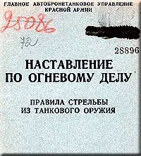 Настанова з вогневої справи настанова