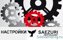 клиента saezuri