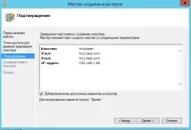 Налаштування HA кластера Hyper-V, IT Traveler кластера