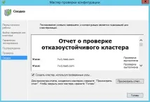 Налаштування HA кластера Hyper-V, IT Traveler кластера