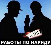 Наряд допуск - перелік роботи з наряду допуску в електроустановках допуск