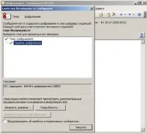 outlook криптиране