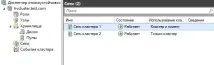 Налаштування HA кластера Hyper-V, IT Traveler кластера