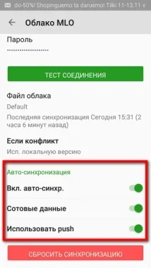 Нова ера синхронізації MyLifeOrganized Android 2 синхронізації
