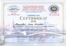 лечение медицинския