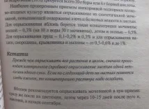 Обприскування плодових дерев сечовиною навесні. обприскування