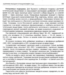Обприскування плодових дерев сечовиною навесні. дерев
