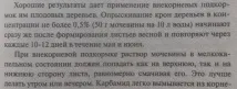 Обприскування плодових дерев сечовиною навесні. сечовиною
