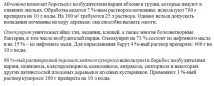 Обприскування плодових дерев сечовиною навесні. обприскування