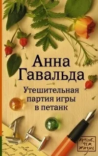 утешителна книгата