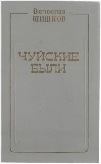 chuiskys книгата