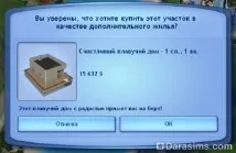 Плавучий будинок та водний транспорт у The Sims 3 Island Paradise плавучий