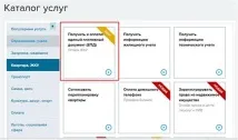 портала получаване