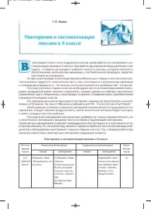 повторение лексиката