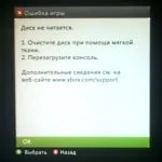 Протріть диск ганчіркою, Прошивка та ремонт ігрових приставок диск