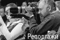 Професія - фоторепортер - Фототема знімок