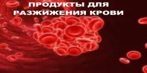 продукти разредение