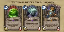 Прокляття Наксрамаса Проходження Логова Крижаного змія логова