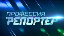 Моята ужасна професия